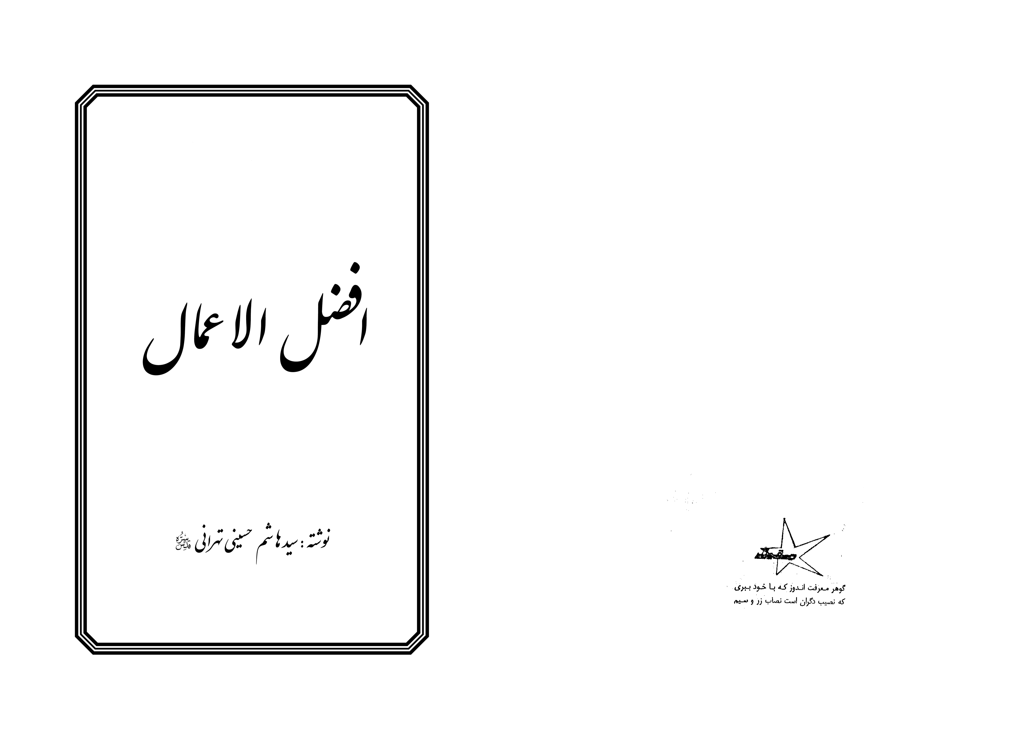 افضل الاعمال